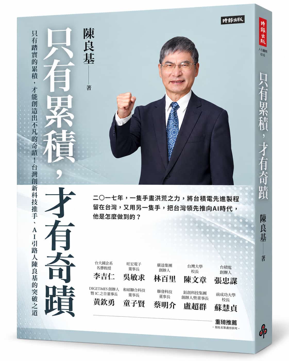 只有累積，才有奇蹟