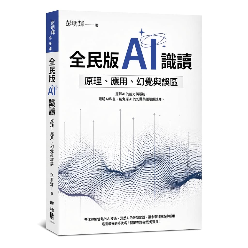 全民版AI識讀