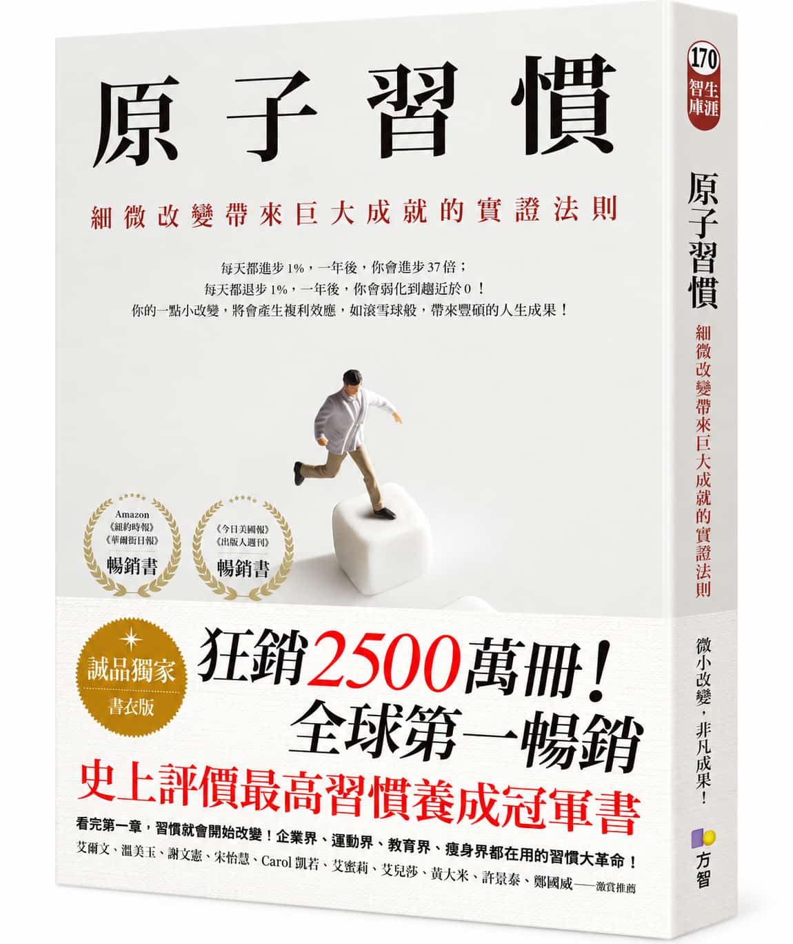 原子習慣